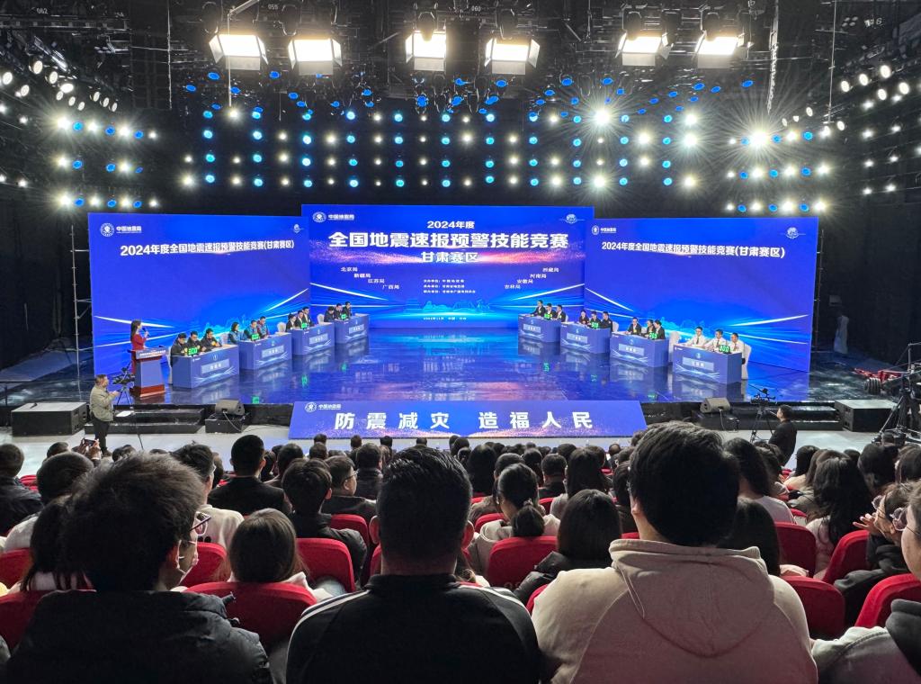 2024年度全國(guó)地震速報(bào)預(yù)警技能競(jìng)賽 (甘肅賽區(qū))復(fù)賽在蘭州完美收官